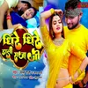 About Dhire Dhire Dali Raja Ji Song
